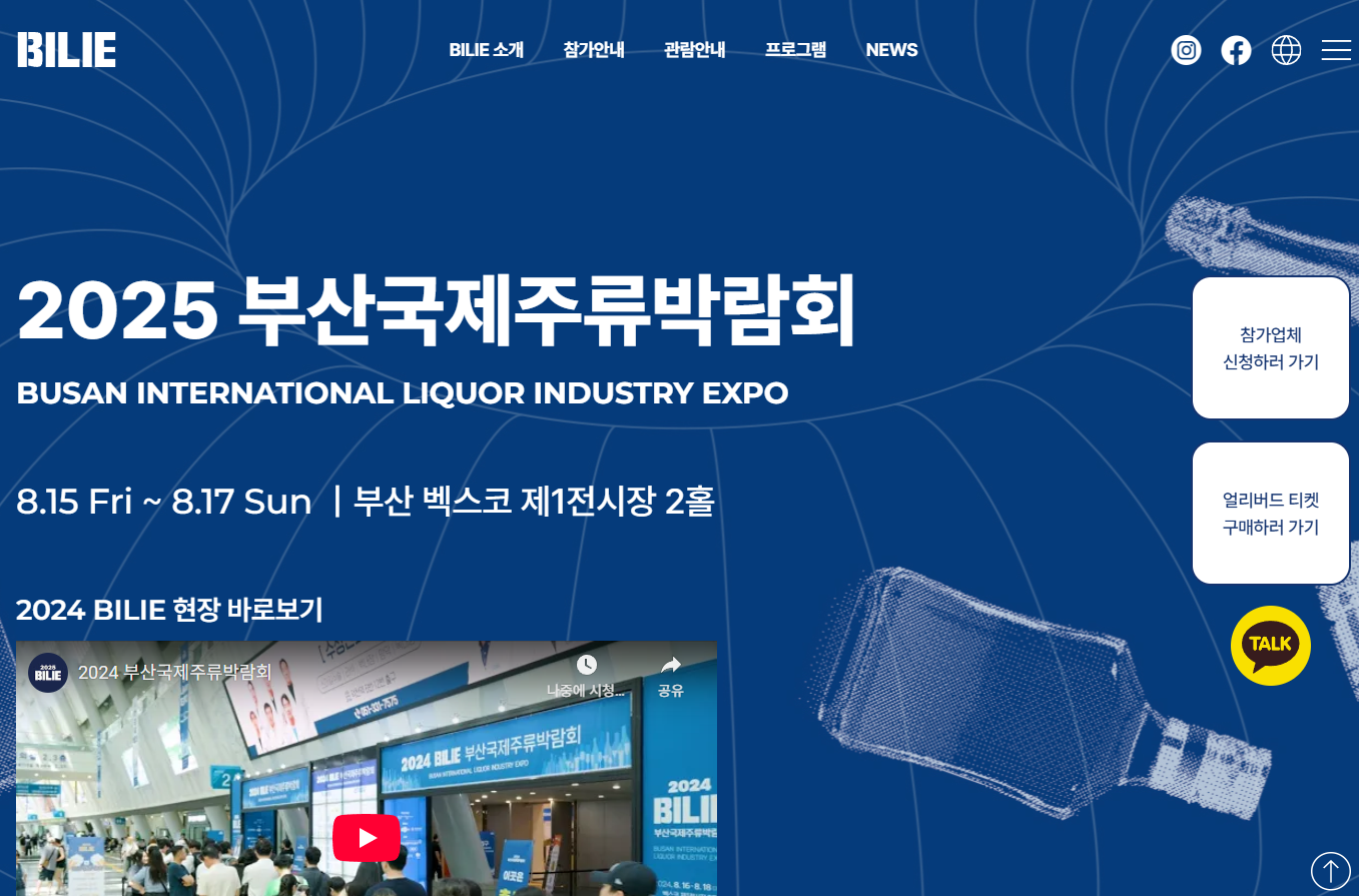 부산 국제주류박람회에 진열된 다양한 와인들