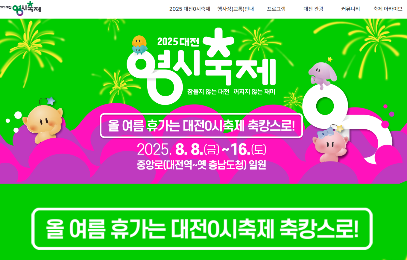 대전 0시 축제의 화려한 퍼레이드