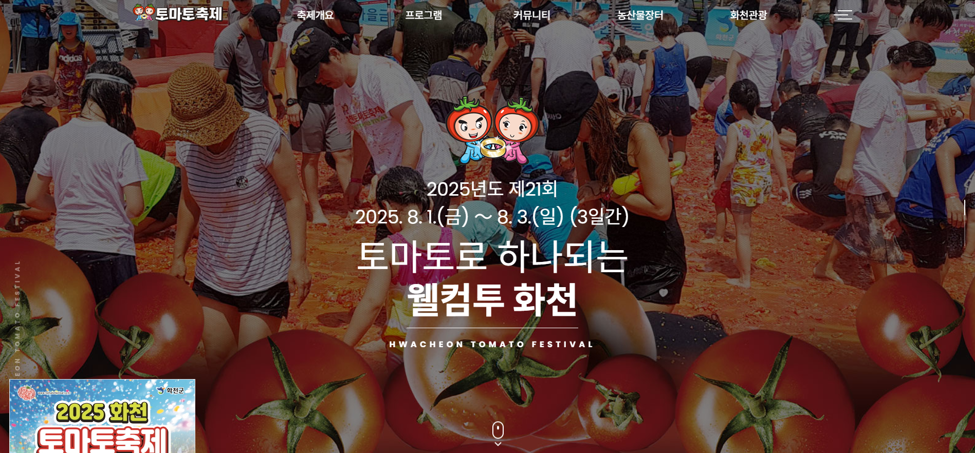 토마토 축제에서 즐거워하는 사람들