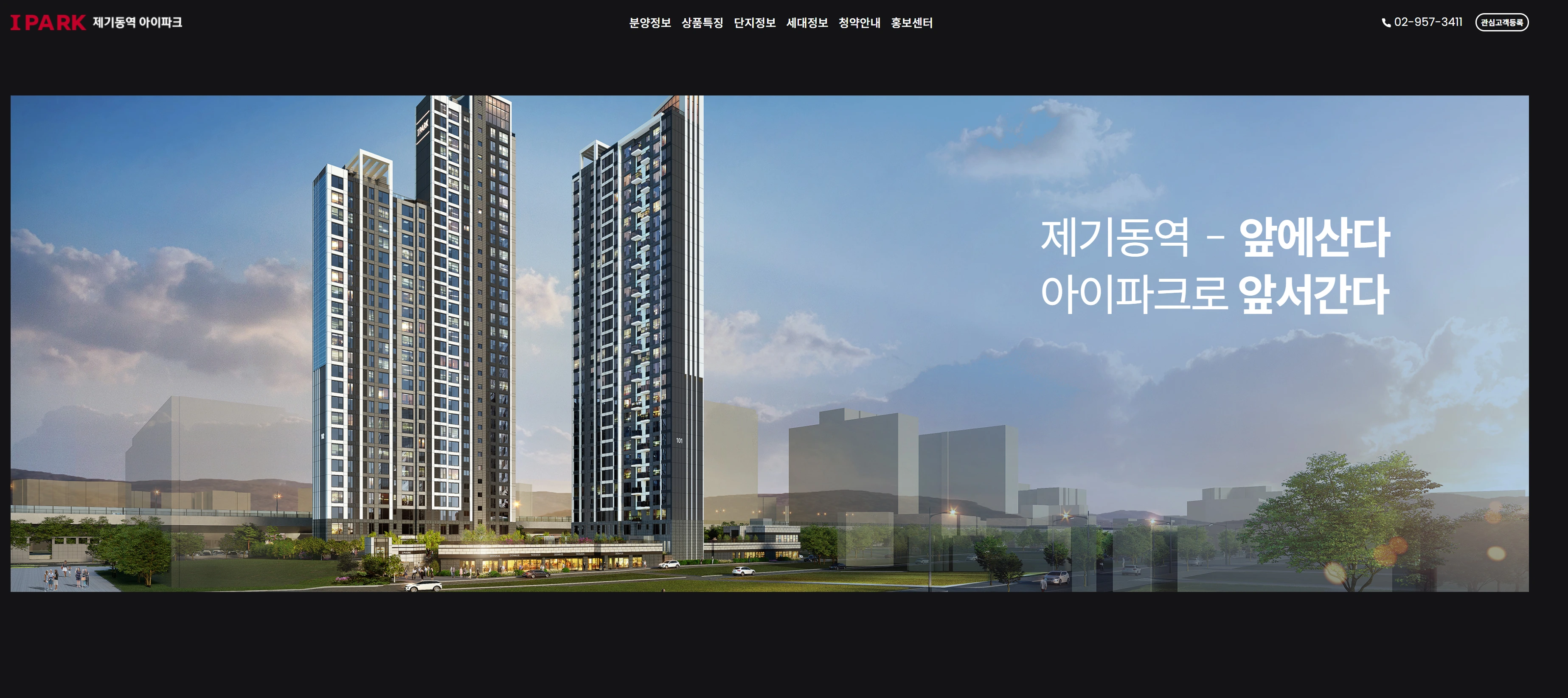 제기동역 아이파크 직주근접