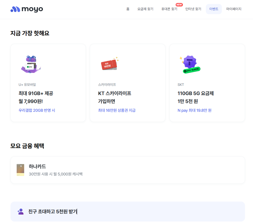 모요 이벤트 예시