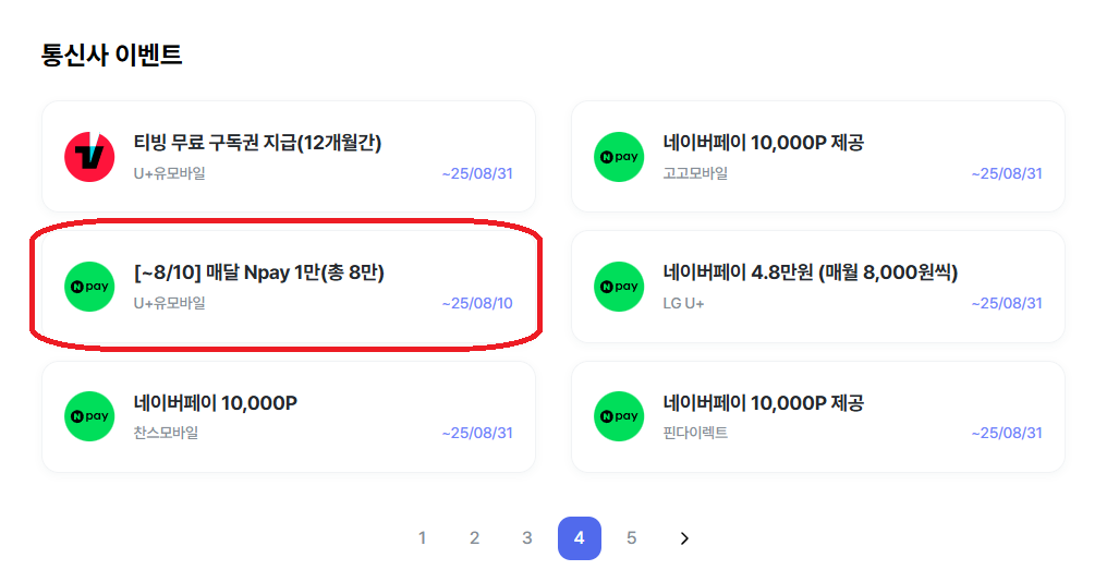 모요 네이버페이